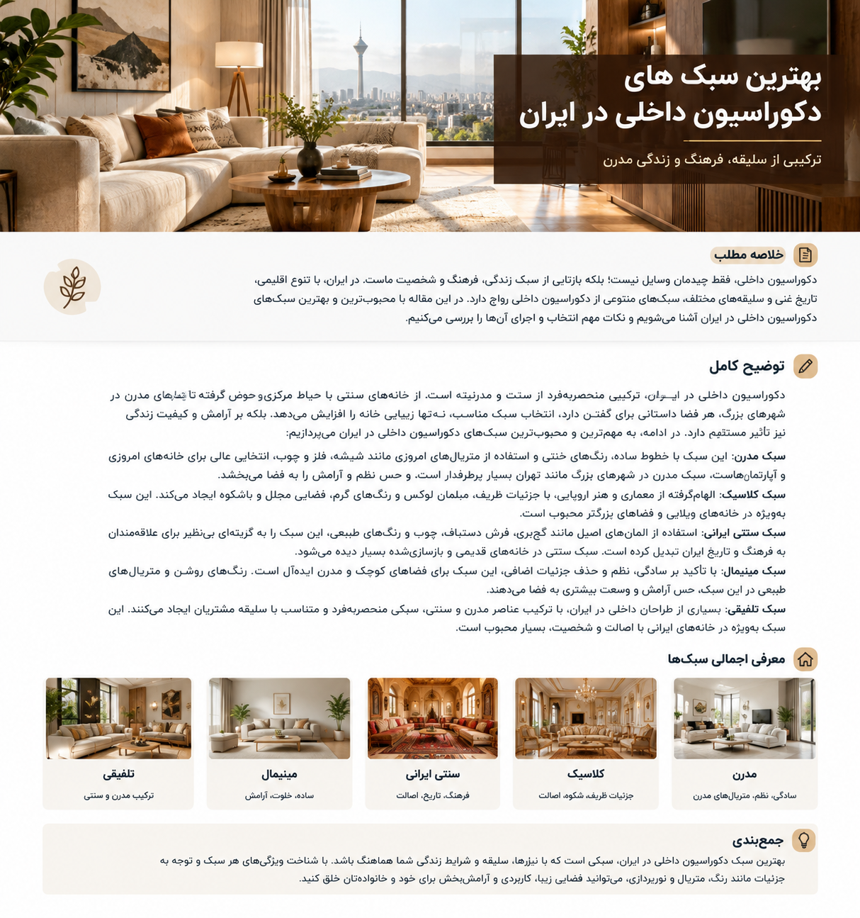بهترین سبک معماری